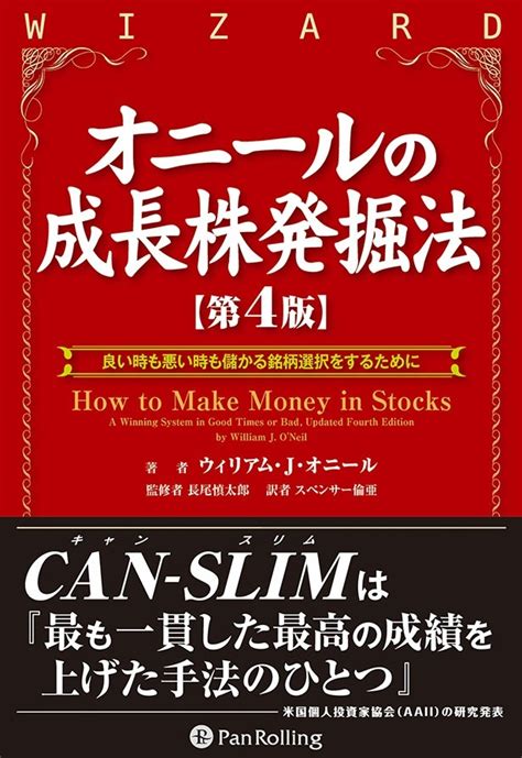 タザキの投資本案内「オニールの成長株発掘法」／100年以上変わらない投資の原則！独創的なチャート分析も魅力｜ウォーカープラス