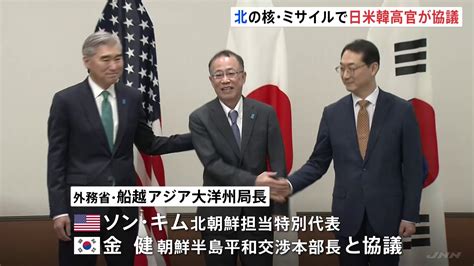 北朝鮮の核・ミサイル対応で日米韓の高官が連携する方針を確認 首脳会談は8月18日を軸に調整 Tbs News Dig