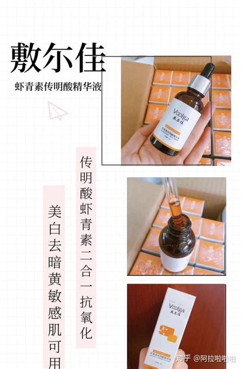 风很大的【敷尔佳虾青素传明酸精华液】到底是什么鬼！｜真实测评 知乎