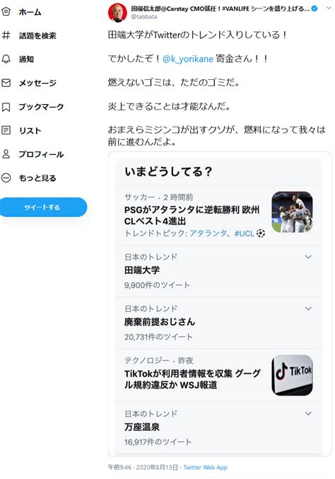 🎤「廃棄前提おじさん」「田端大学」等がtwitterトレンドに 田端信太郎さん「燃えないゴミは、ただのゴミだ。炎上できることは才能なんだ