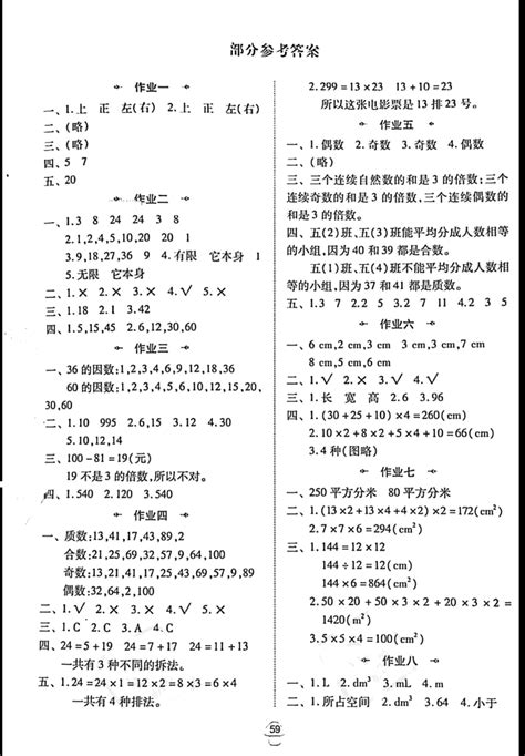 2022年暑假作业五年级数学人教版陕西人民教育出版社答案——青夏教育精英家教网——