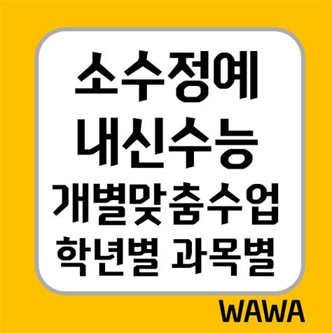 진해 석동 종합학원 중등 수학학원 예비중 예비고 영어공부방 고등 국어 초등 전과목 교습소