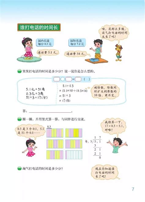 2020秋季北师大版数学五年级上册电子课本，可下载文章