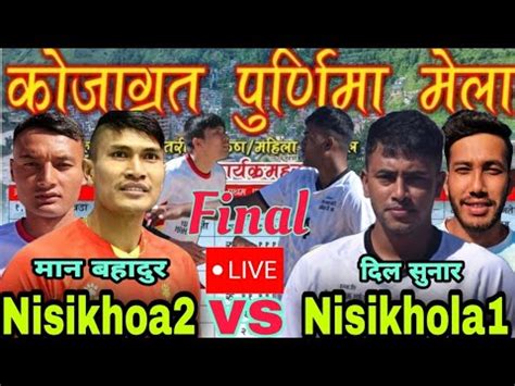 Final Nisikhola1 VS Nisikhola2 Man Bahadur Shrestha Dil Sunar Purnima