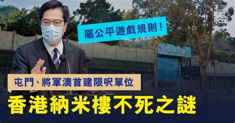 永續納米樓｜屯門、將軍澳首建最細280呎單位 「住大啲，住好啲」，此話當真？