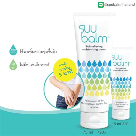 Suu Balm Moisturizing Cream 15g 75g 350ml Shopee Thailand