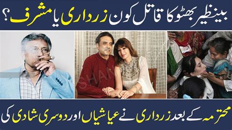 Life Story Of Benazir Bhutto Asif Ali Zardari Pakistan Letest News Urdu News Shan Ali Tv