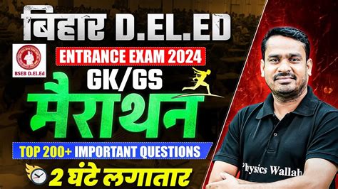 BIHAR DELED GK GS 2024 BIHAR DELED GK GS PREVIOUS YEAR QUESTION PAPER