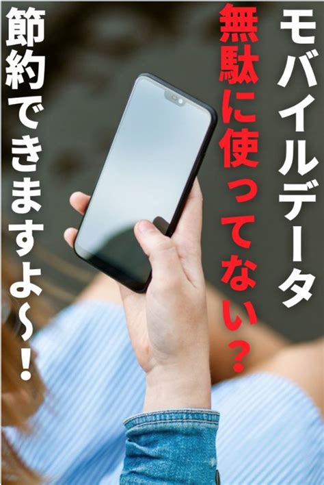 【無料】外出先で動画が見たい！モバイルデータの使用量を節約するたった二つの方法 Iphone 写真 外出 節約