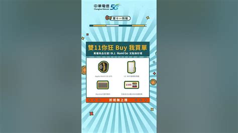 中華電信 精采5g雙11贈點方案重點必buy 搭配指定方案最高送18111點hami Point，到hami Go兌換加碼送星巴克