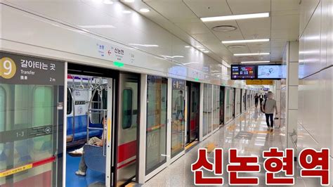 신분당선 신논현역 진입발차 Shinbundang Line Sinnonhyeon Station Youtube