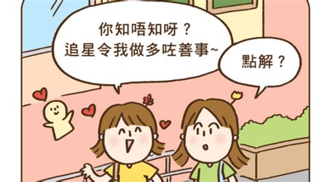 大y漫畫｜善事 公仔紙 橙新聞