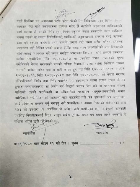 ललिता निवास प्रकरण पूर्वप्रधानमन्त्रीद्वय नेपाल र भट्टराईमाथि अनुसन्धान गर्न बाटो खुल्यो