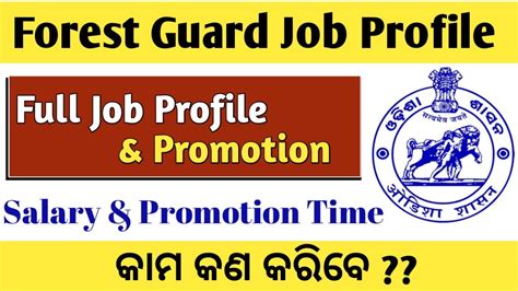 OSSSC Forest Guard Job Profile Salary Promotion All Details YouTube