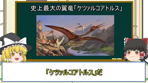 『あつまれ どうぶつの森』に登場する化石「ケツァルコアトルス」ってどんな恐竜？ ニコニコニュース