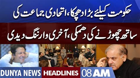 Govt In Trouble Dunya News Headlines Am August Youtube