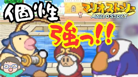 キノピオだけじゃない 様々な人や動物が集まるキノピオタウンの魅力とは【マリオストーリーステージ1】8 Youtube