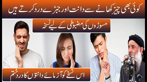 Dant Mein Dard Ka Fori Ilaj Teeth Pain Solution In Urdu Teeth Pain