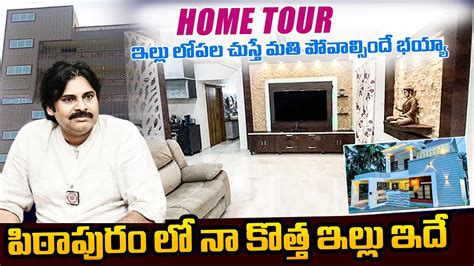 ఇద న ఇలల Pawan Kalyan Pithapuram Home Tour Pawan Kalyan New