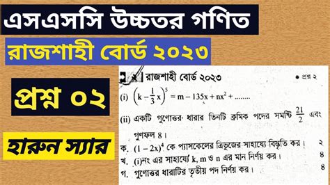 Ssc Higher Math Solution Rajshahi Board Question