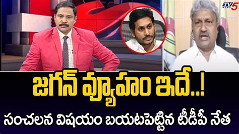 Tdp Leader Pilli Manikyala Rao Revealed Sensational