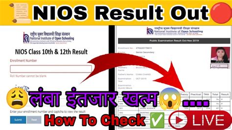 Nios April Result 2023 Nios 10th Result Nios Result Nios 12th Result