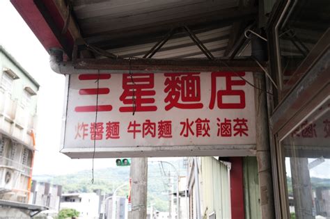 三星麵店，宜蘭三星美食，在地四十年老麵店，招牌滷味盤、皮蛋豆腐超強！！ 鄉民食堂