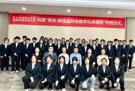 用友新道云财务学院2021级云财务数字化卓越班开班典礼圆满举办