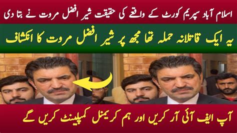 Sher Afzal Marwat Media Talk On Supreme Court Case YouTube