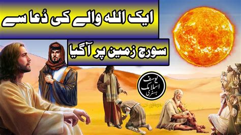 Yousaf Islamic History Hazrat Shah Shamstabrez Sooraj Zameen Par Aa