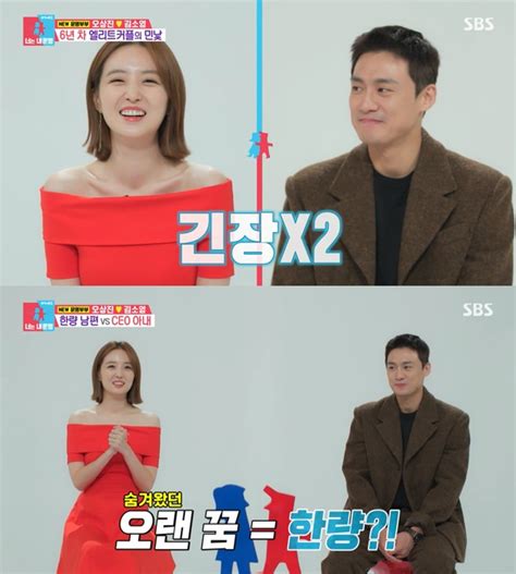 동상이몽2 김소영 ♥오상진 엄친아 이미지 지금은 한량처럼 살고 싶어해 네이트 연예