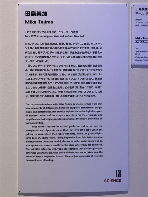 岡田昌浩 On Twitter 森美術館「森美術館開館20周年記念展 ワールド・クラスルーム：現代アートの国語・算数・理科・社会」057 田島美加