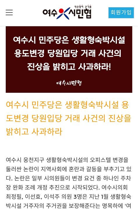 여수 웅천 생숙 규제 완화와 맞물린 민주당 ‘거래