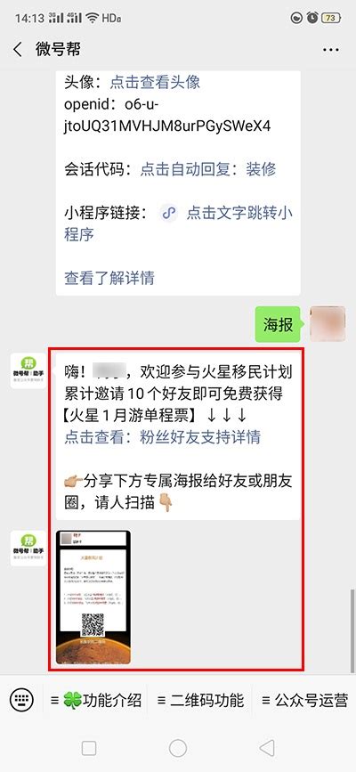 怎么实现微信服务号在线制作助力海报生成器功能？微信公众号运营技巧与操作教程微号帮