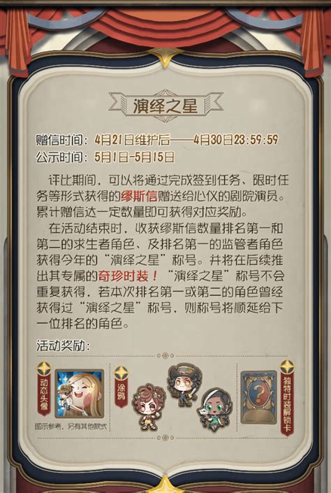 缪斯剧院《第五人格》演绎之星评选活动预告来袭！《第五人格》官方网站