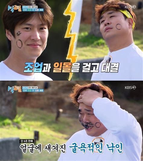 1박 2일 문세윤 나인우에 먹칠 굴욕김종민 약체 네이트 연예