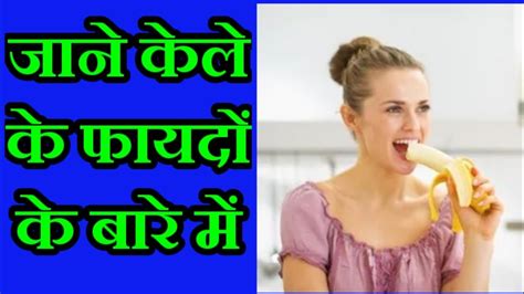 केले के फायदे Banana Benefits In Hindi केला खाने के फायदे Banana Nutrition Kele Ke Fayde