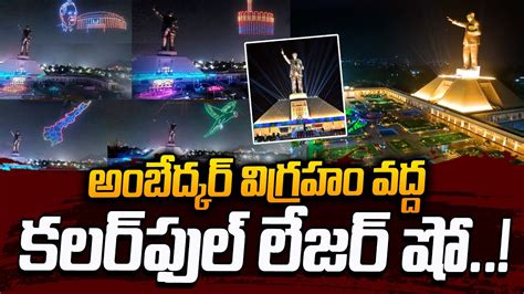 Amazing Laser Show At Dr Br Ambedkar Statue Inauguration Cm Jagan