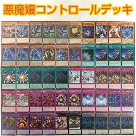 遊戯王 【遊戯王 悪魔嬢コントロール デッキ】悪魔嬢リリス 闇黒世界 シャドウディストピア 悪王アフリマ 深淵の結界像 闇黒の魔王