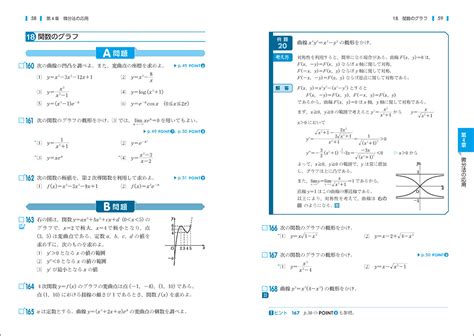 新課程 教科書傍用 Repeat 数学iii ー 内容を見る｜チャート式の数研出版