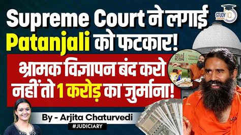 Supreme Court To Patanjali Stop Misleading Ads Will Impose Rs 1 Crore