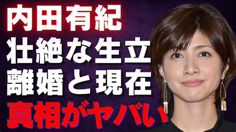 【内田有紀】吉岡秀隆との離婚から再生への道程！個人的苦悩から芸能界での輝きを取り戻すまでの秘話を大公開【芸能界のリアル】 Tkhunt