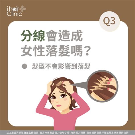 女性落髮怎麼保養6個qa讓醫師為您解答 Ihair風華御髮