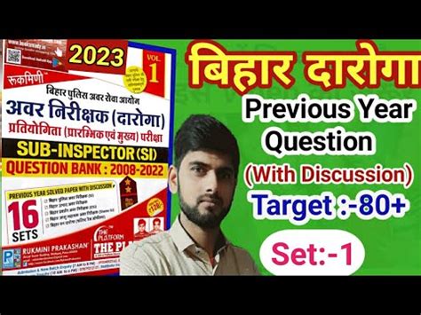 Bihar Daroga Practice Set Bihar Daroga Previous Year Question