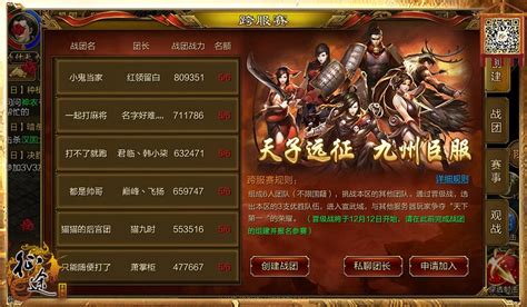 6v6跨服争霸赛晋级大决战在即 谁将跻身三强杀入跨服赛 征途手游官方网站 腾讯游戏 国战缔造者