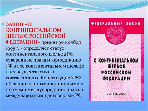 Континентальный шельф - презентация онлайн