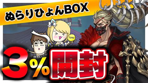 【ラグナドール】ぬらりひょんbox開封！2024年の運試し！3引き当てられるのか！？【ラグナド夫婦ゲーム実況】 Youtube