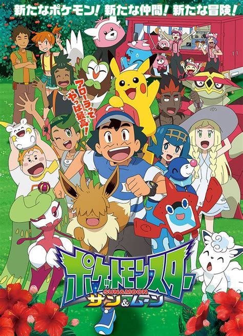 Pokémon Sun And Moon Revelado Pôster Da Nova Temporada Animefans