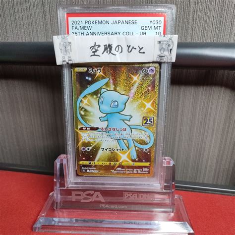 Yahooオークション Psa10 美品 ポケモンカード ミュウ S8a 030028