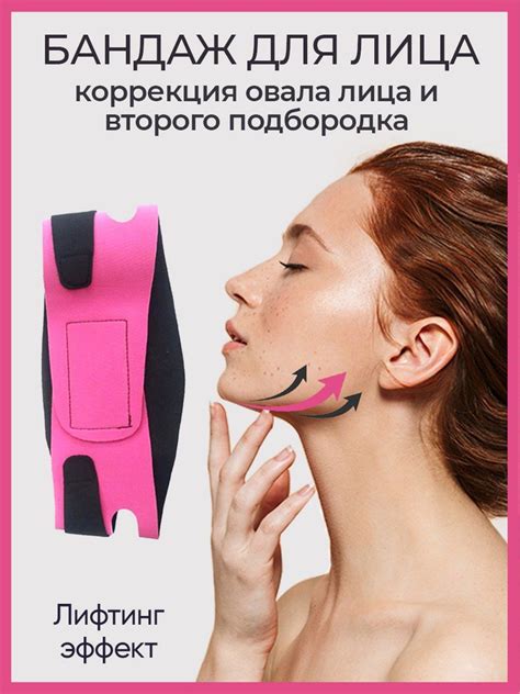 Маска бандаж косметический для подтяжки овала лица/лифтинг маска для ...